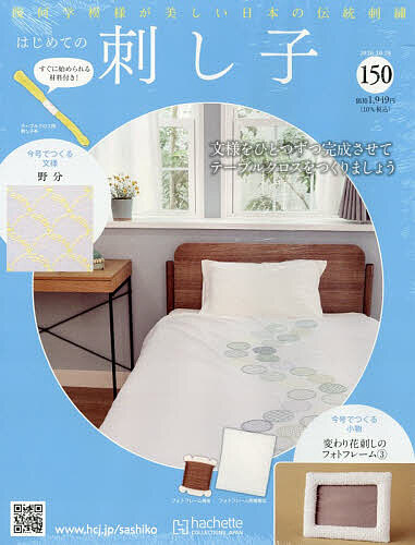 ※商品画像はイメージや仮デザインが含まれている場合があります。帯の有無など実際と異なる場合があります。出版社アシェット・コレクションズ・ジャパン発売日2026年10月14日JAN4912376241061雑誌版型Aヘンキーワードはじめてのさしこ ハジメテノサシコ4912376241061内容紹介ひと針、ひと針、ていねいに。刺して、つなげて、テーブルクロスをつくりましょう。刺し子の技法を身につけながらハンドメイドを楽しめる小物のつくり方を紹介します※本データはこの商品が発売された時点の情報です。