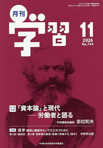 ＜最大10万Pt当たる！エントリー&注文5千円以上 10/20~31限定＞月刊学習 2026年11月号【雑誌】
