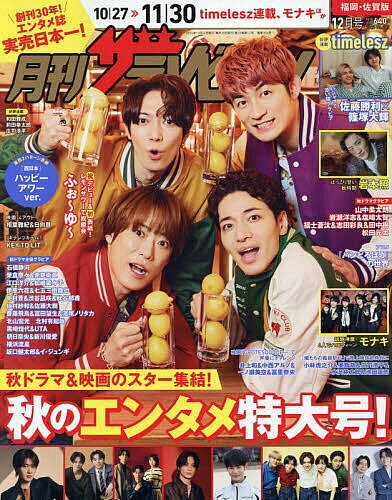 ＜最大10万Pt当たる！エントリー&注文5千円以上 10/20~31限定＞月刊ザテレビジョン福岡佐賀版 2026年12月号【雑誌】