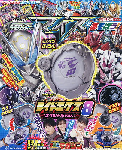 ＜最大10万Pt当たる！エントリー&注文5千円以上 10/20~31限定＞仮面ライダーマイスとあそぼう!