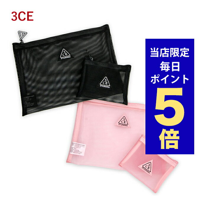 【ポイント5倍UP中】韓国コスメ ポーチ 3CE ポーチ メッシュポーチ 3CE MESH POUCH 小物入れ 化粧ポーチ