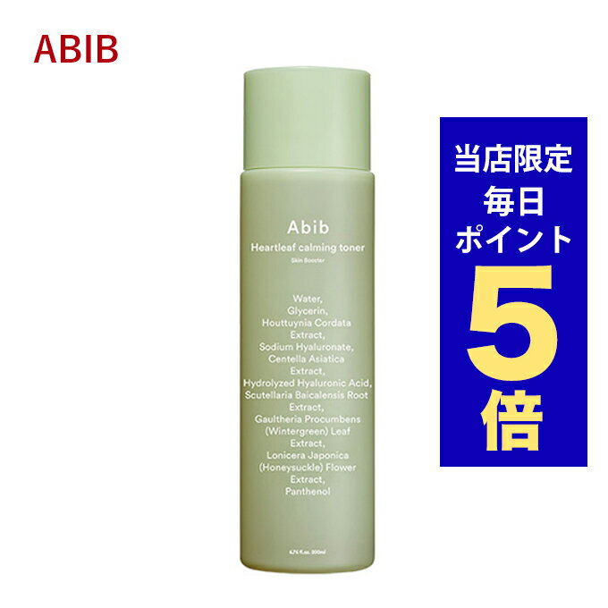 韓国コスメ 化粧水 abib アビブ ドクダミ カーミング トナー スキン ブースター200ml 韓国コスメ ブースター 鎮静 ドクダミエキス