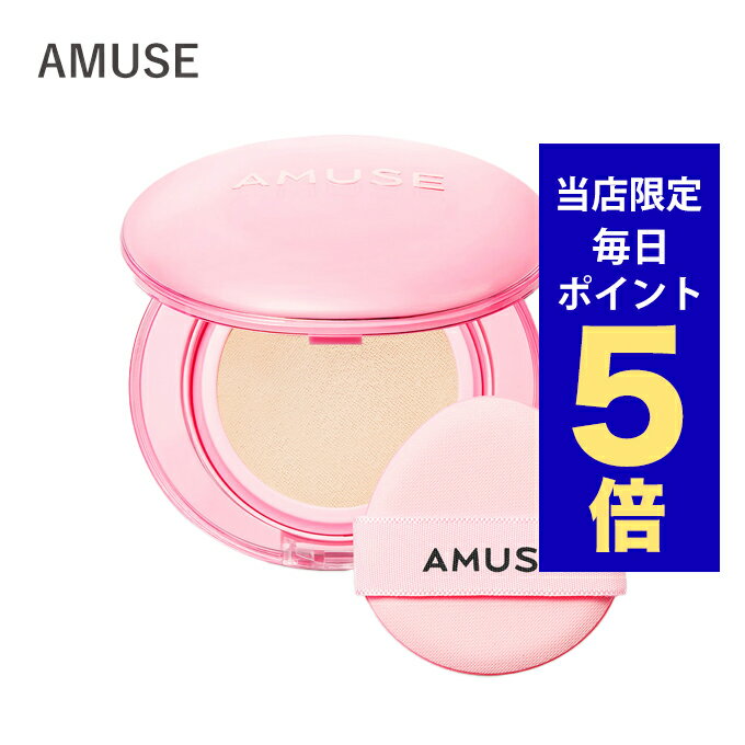 【ポイント5倍UP中】韓国コスメ ファンデーション AMUSE アミューズ グロウ クッションファンデ デューパワーヴィーガンクッション SPF50+ PA++++ 15g 3色