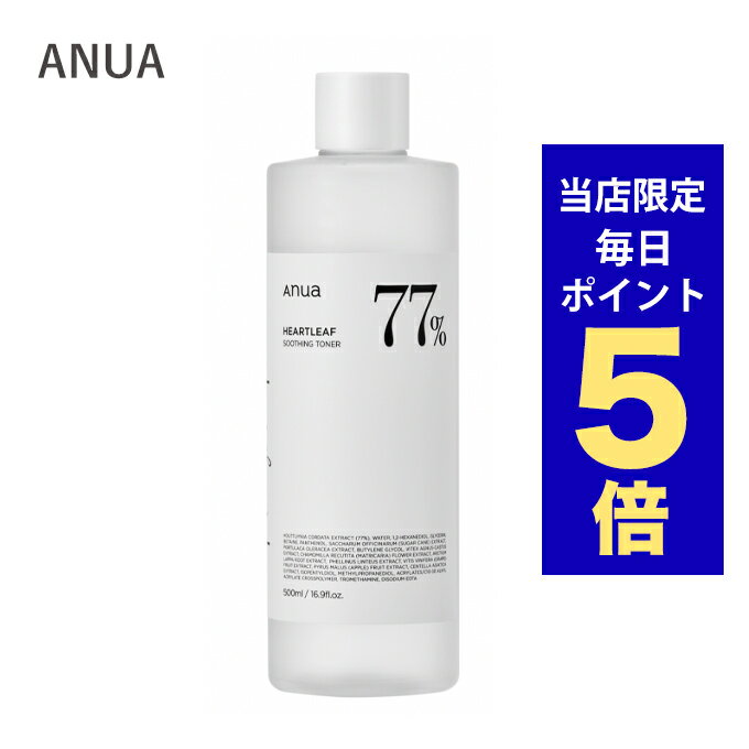 【ポイント5倍UP中】韓国コスメ 化粧水 anua アヌア ドクダミ 77 スージングトナー 500ml 大容量タイプ アヌア 化粧水 鎮静 トナー 敏感肌のための化粧水のサムネイル