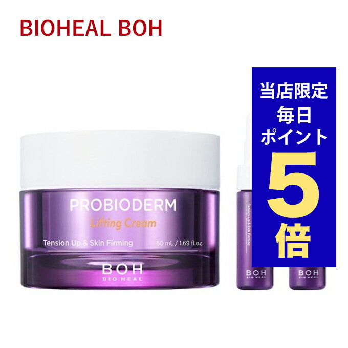 韓国コスメ クリーム BIO HEAL BOH バイオヒールボ プロバイオダーム リフティングクリーム 50ml ＋アンプル14ml フェイスクリーム