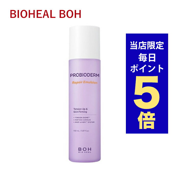 韓国コスメ 乳液 BIO HEAL BOH バイオヒールボ プロバイオダーム リペア エマルジョン 150ml ローション エマルション エイジングケア