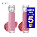 【ポイント5倍UP中】韓国コスメ リップ CLIO クリオ マットティント ハグ ブラー ティント 3.1g 全8色 クリオティント リップティント CLIO HUG BLUR TINT