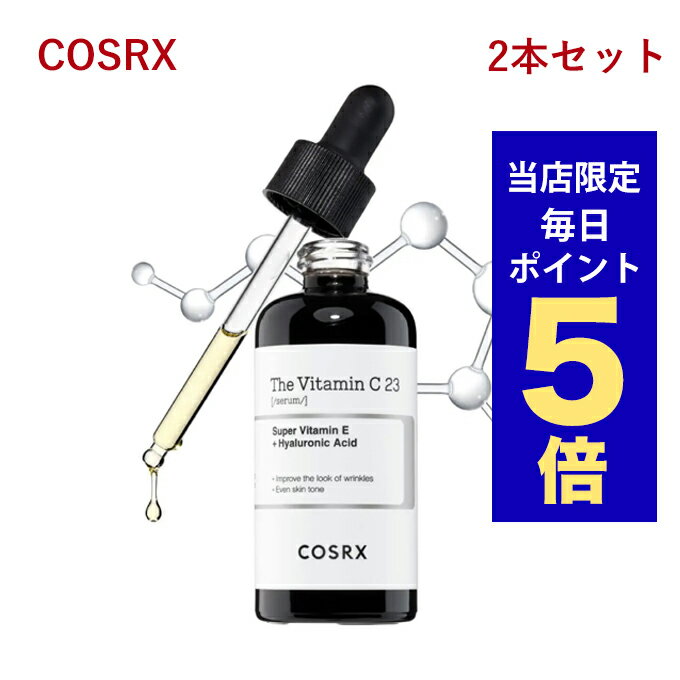 【ポイント5倍UP中】韓国コスメ 美容液 COSRX アンプル ザ ビタミンC23 セラム 20ml 2本セット 純粋ビタミン23％ シミ対策 ハリケア トーンアップ 弾力ケア