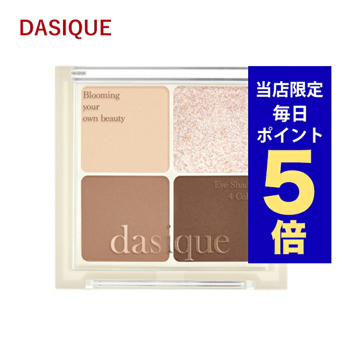 【ポイント5倍UP中】韓国コスメ アイシャドウ デイジーク dasique アイシャドウ 涙袋 Under Eye Maker 7g 涙袋メイク 涙袋ライナー アンダーアイ