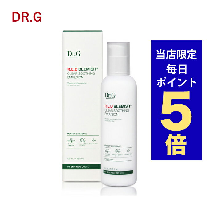 【ポイント5倍UP中】韓国コスメ 乳液 Dr.G レッド ブレミッシュ クリア スージング エマルジ