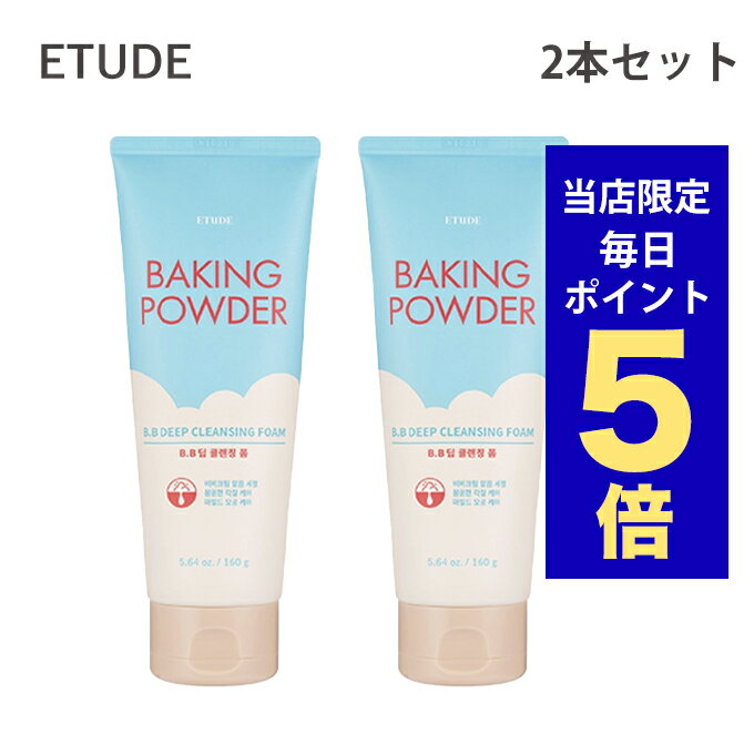 【ポイント5倍UP中】韓国コスメ 洗顔フォーム ETUDE エチュード ベーキングパウダー クレンジングフォ..