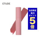 【ポイント5倍UP中】韓国コスメ リップ ティント ETUDE エチュード リップ フィクシングティント ミニサイズ 1.5g 限定2色 マスクにつかない 口紅 ETUDEHOUSE