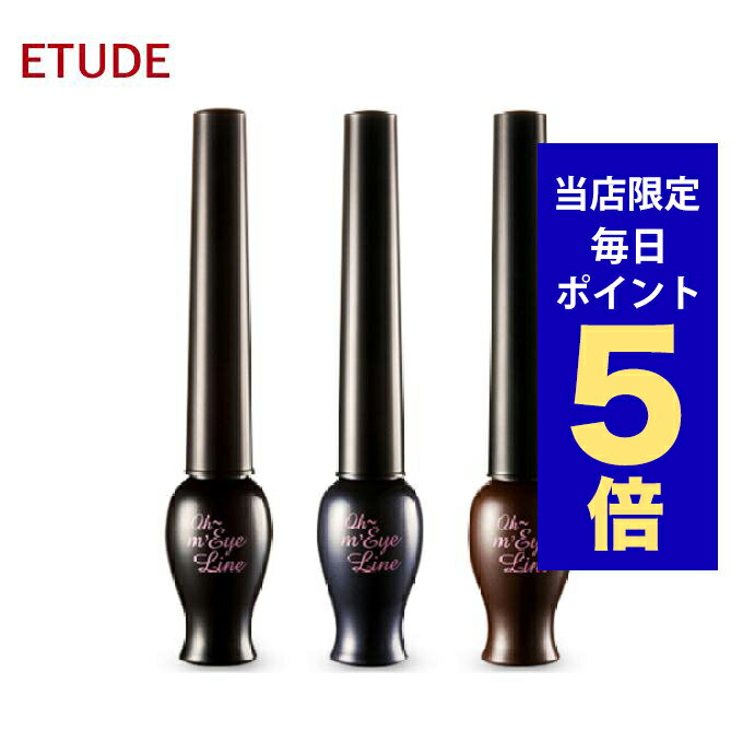 【ポイント5倍UP中】韓国コスメ アイライナー ETUDE HOUSE エチュードハウス アイライナー オーマイ アイライナー 全3色 エチュード リキッド アイライナーのサムネイル