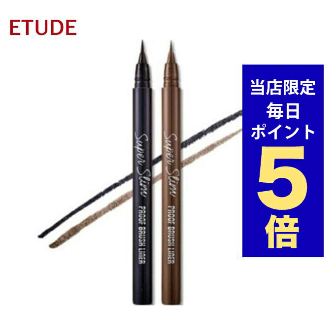 【ポイント5倍UP中】韓国コスメ アイライナー ETUDE エチュードハウス スーパースリム プルーフ ブラシ ライナール 全2色 ウォーター プルーフ アイライナーのサムネイル