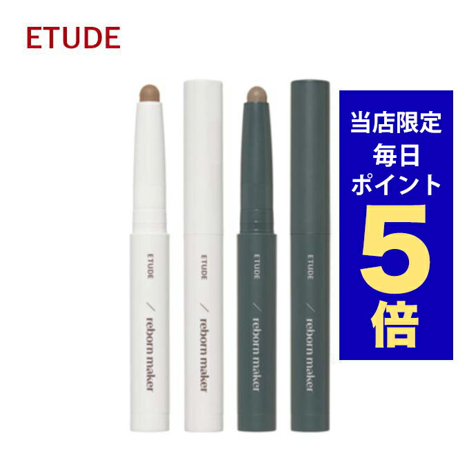 【ポイント5倍UP中】韓国コスメ シェーディング スティックタイプ ETUDE エチュード コントゥアスティック 1g 涙袋 鼻筋 リップ フェイスライン シェーディング