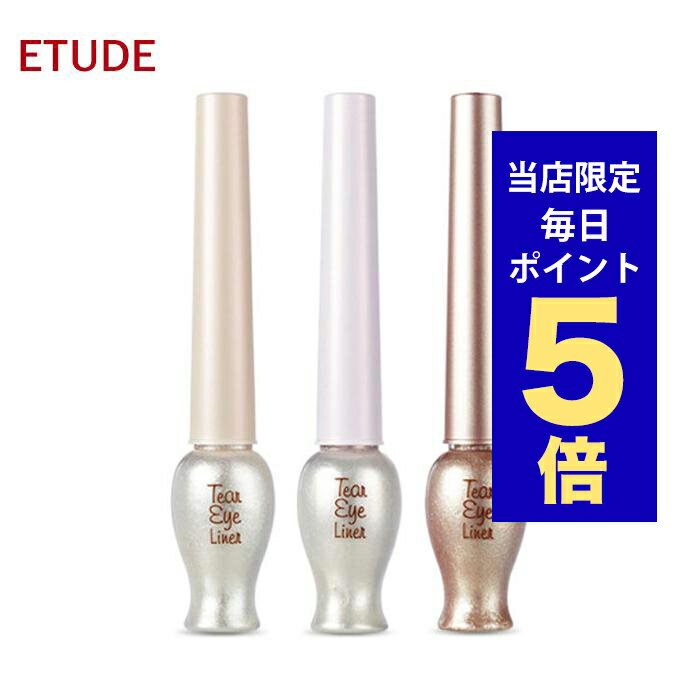 【発送日の翌日配達】韓国コスメ アイライナー ETUDE HOUSE エチュードハウス アイライナー ティアーアイライナー 涙袋 プチプラ