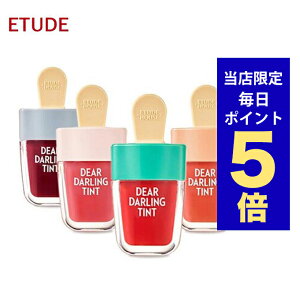 【発送日の翌日配達】韓国コスメ リップ ティント ETUDE HOUSE エチュードハウス リップ ティント ディアダーリン ウォータージェル ティント アイス ICE 口紅 プチプラ