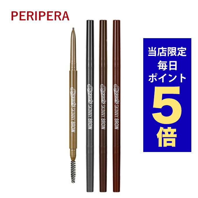 【ポイント5倍UP中】韓国コスメ アイブロウ peripera ペリペラ アイブロウ スピーディ スキニー ブロウ 0.05g 全8色 CLUB CLIO クリオ メイクアップ アイメイク