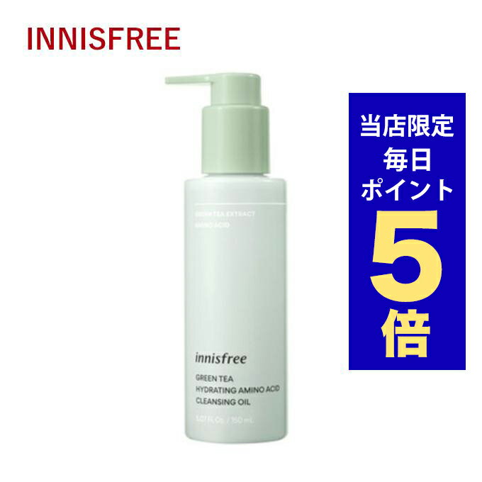 韓国コスメ メイク落とし innisfree イニスフリー グリンティー クレンジングオイル 150ml ※リニューアル品 HYDRATING AMINO ACID