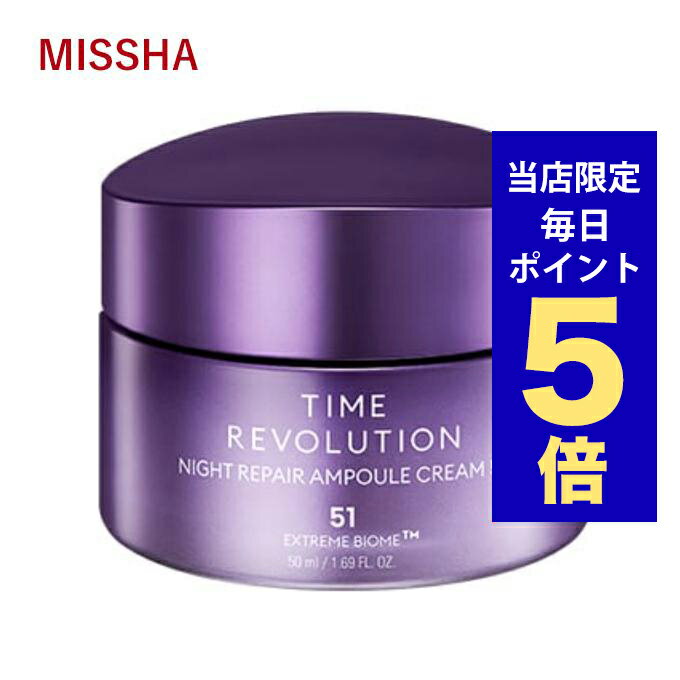 【ポイント5倍UP中】韓国コスメ クリーム MISSHA ミシャ フェイスクリーム ミシャ レボリューション ナイト サイエンス エッセンス クリーム 5th 50g