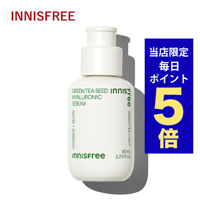 イニスフリー 美容液 【発送日の翌日配達】韓国コスメ innisfree イニスフリー セラム グリーンティー シード ヒアルロン酸 セラム 80ml 導入美容液 ※リニューアル品 シードセラム