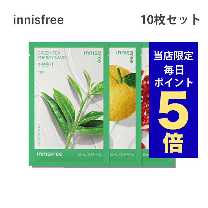 【ポイント5倍UP中】韓国コスメ マスクシート innisfree イニスフリー マスクパック エナジーマスク 22ml 10枚アソートセット ボタニカ..