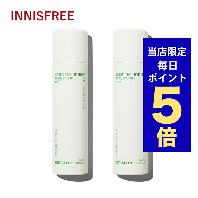 【ポイント5倍UP中】韓国コスメ 化粧水 保湿ミスト innisfree イニスフリー 化粧水 グリンティー ヒアルロン酸 ミスト 150ml 2本セット 韓国コスメ ミスト