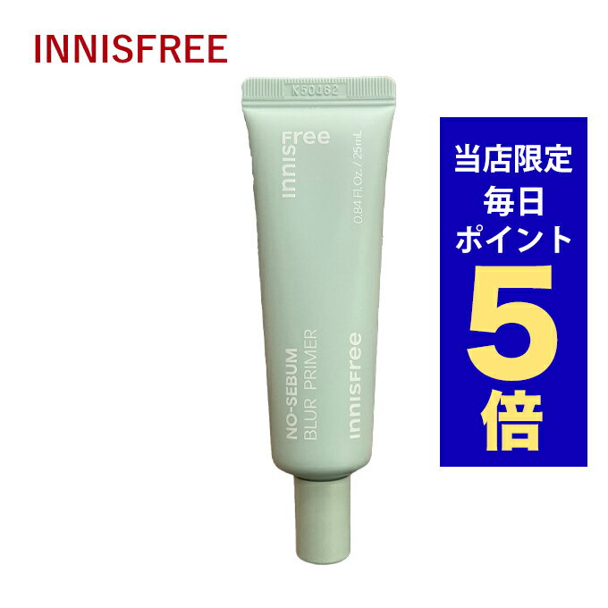 韓国コスメ 化粧下地 innisfree イニスフリー 化粧下地 ノーセバム ブラープライマー 25ml 毛穴隠し 韓国コスメ プライマー ベースメイク