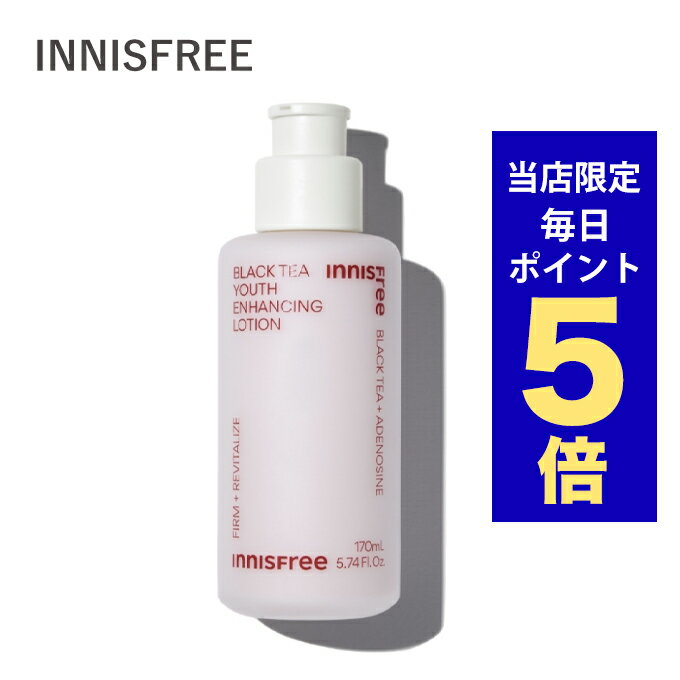 【ポイント5倍UP中】韓国コスメ 乳液 innisfree イニスフリー ブラックティー ユース ローション 170ml ※リニューアル エマルジョン エマルション