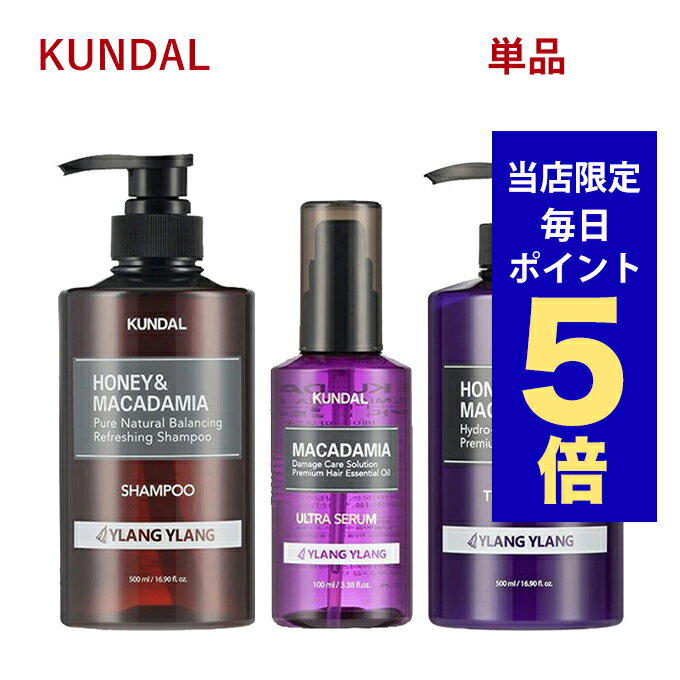 【ポイント5倍UP中】韓国コスメ シャンプー KUNDAL クンダル シャンプー クンダル トリートメント クンダル ヘアセラム イランイラン Y..