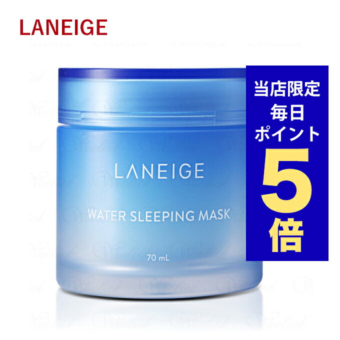 【ポイント5倍UP中】韓国コスメ ラネージュ ウォーター スリーピング マスク 韓国コスメ スリーピング マスク Laneige sleeping mask