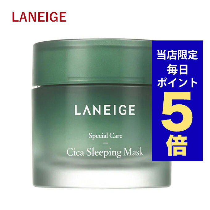 【ポイント5倍UP中】韓国コスメ ラネージュ シカ スリーピング マスク 韓国コスメ スリーピング マスク Laneige sleeping mask