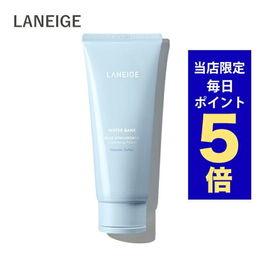 【ポイント5倍UP中】韓国コスメ クレンジング LANEIGE ラネージュ 洗顔フォーム ウォーターバンク ヒアルロニック クレンジングフォーム 150g 洗顔 スキンケア 【ポイント5倍UP中】韓国コスメ クレンジング LANEIGE ラネージュ 洗顔フォーム ウォーターバンク ヒアルロニック クレンジングフォーム 150g 洗顔 スキンケア