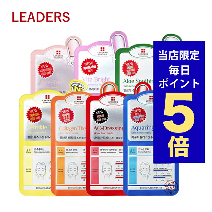 韓国コスメ マスクパック リーダース LEADERS シートマスク 25ml 10枚入り 8タイプ リーダース マスクシート ※箱だし リーダス マスク