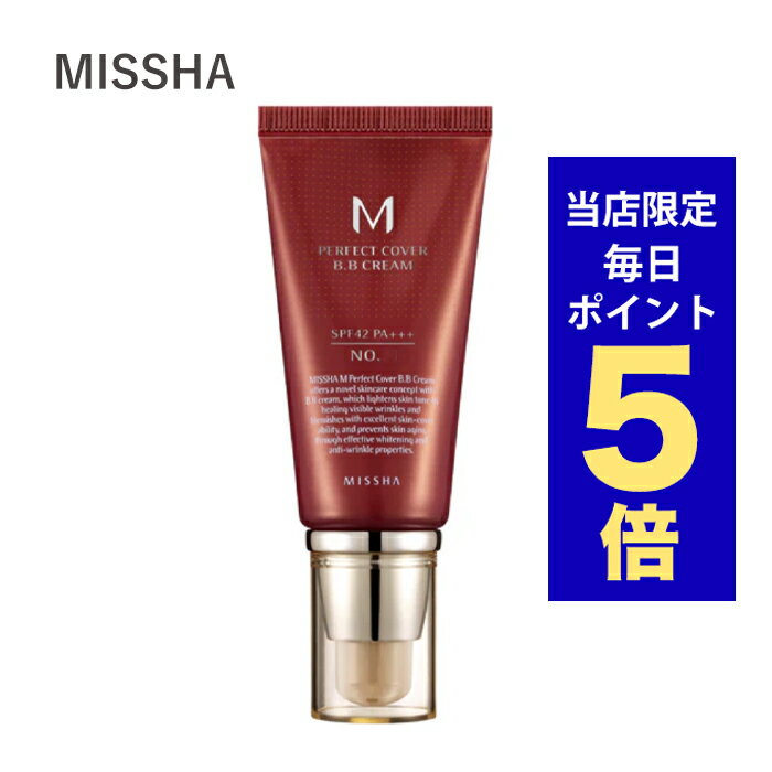 【ポイント5倍UP中】韓国コスメ BBクリーム MISSHA ミシャ BBクリーム 全3色 50ml SPF42/PA+++ ※箱だし ミシャ 化粧下地 ミシャ...