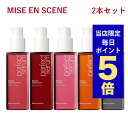 【ポイント5倍UP中】韓国コスメ ヘアケア mise en scene ミジャンセン セラム オイル パーフェクト セラム 80ml 2本セット ※リニューアル...