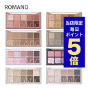 【ポイント5倍UP中】韓国コスメ アイシャドウ パレット ROMAND ロムアンド アイシャドウ ベターザン パレット 全10色 ロムアンド パレット ロムアン...