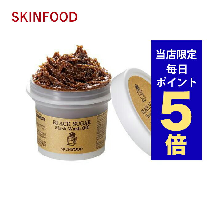 【ポイント5倍UP中】韓国コスメ マスク スキンフード ブラックシュガーマスク skinfood black sugar mask wash off 洗い流すタイプ スクラブ 角質ケア 毛穴ケア