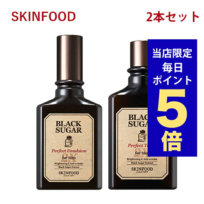 【ポイント5倍UP中】韓国コスメ メンズコスメ メンズスキンケア スキンフード skinfood ブラックシュガー パーフェクト エマルジョン 2X for men 150mL トナー 180mL セット