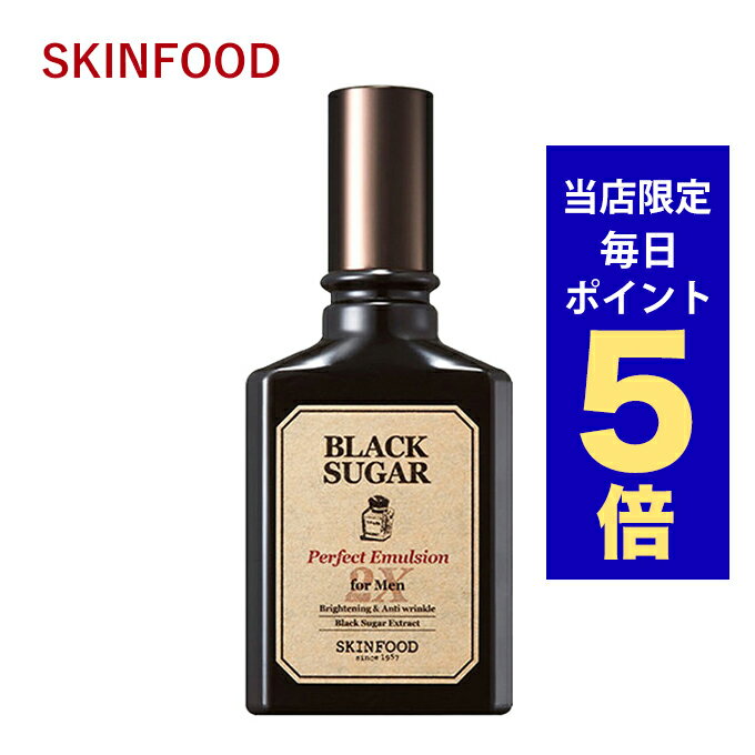 【ポイント5倍UP中】韓国コスメ メンズコスメ スキンフード skinfood ブラックシュガー パーフェクト エマルジョン 2X for men 150mL 乳液 メンズスキンケア