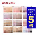 【ポイント5倍UP中】韓国コスメ アイシャドウ WAKEMAKE アイパレット ソフトブラーリング アイパレット 全6色 各16色 ウェイクメイク アイメイク