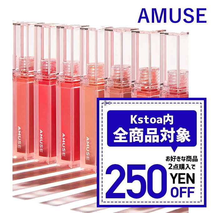 【発送日の翌日配達】 韓国コスメ リップ ティント AMUSE リップ ティント デュー ティント 12色 4g アミューズ リップ AMUSE DEW TINT ヴィーガン コスメのサムネイル