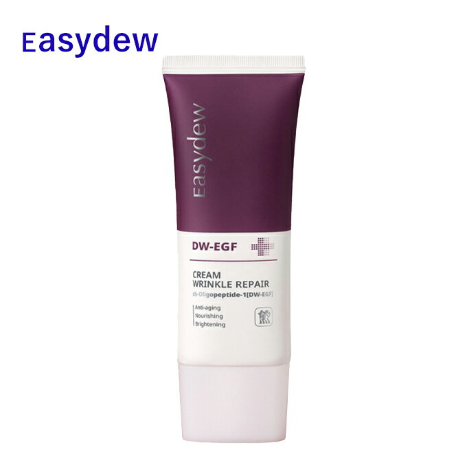 【ポイント5倍UP中】韓国コスメ フェイスクリーム Easydew イージーデュー DW-EGF クリーム リンクル リペア 50ml ※箱だし CREAM WRINKLE REPAIR