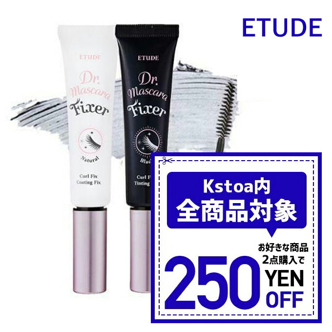 【発送日の翌日配達】韓国コスメ マスカラ ETUDE エチュード マスカラ下地 ドクターマスカラ フィクサー 6g 全2色 エチュードハウス マスカラフィクサーのサムネイル