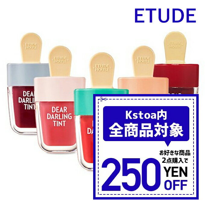 【発送日の翌日配達】韓国コスメ リップ ティント ETUDE HOUSE エチュードハウス リップ ティント ディアダーリン ウォータージェル ティント アイス ICE 口紅 プチプラ