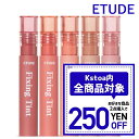 【発送日の翌日配達】韓国コスメ リップ ティント ETUDE HOUSE エチュードハウス リップ ティント フィクシングティント 12色 マスクにつかない 口紅 マスク対策