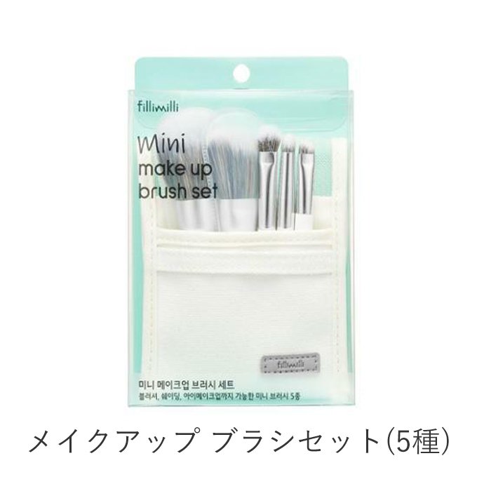 �ڥݥ����5��UP��۴ڹ񥳥��� �ᥤ���֥饷 �ե���ߥ� Fillimilli �ߥ� �ᥤ�����å� �֥饷���å� 5�� ���ѥ֥饷