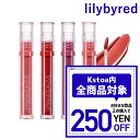 リリーバイレッド ティントリップ 【発送日の翌日配達】韓国コスメ リップ ティント lilybyred リリーバイレッド リップ ティント グラッシーレイヤー フィクシングティント 全9色 3.8g