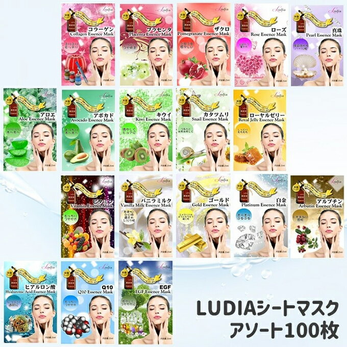 【ポイント5倍UP中】韓国コスメ マスクシート マスクパック ludiaplus ルディア シートマスク 100枚セット フェイスマスク 18種類からランダム100枚 スキンケア