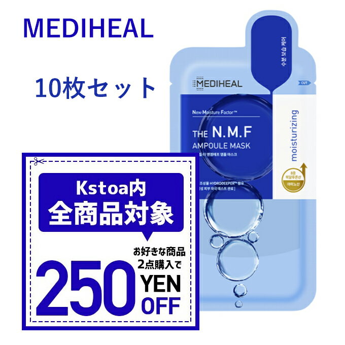 【発送日の翌日配達】韓国コスメ MEDIHEAL メディヒール マスクシート メディヒール マスクパック N.M.F アンプル マスク 27ml 10枚セット 第2世代のサムネイル